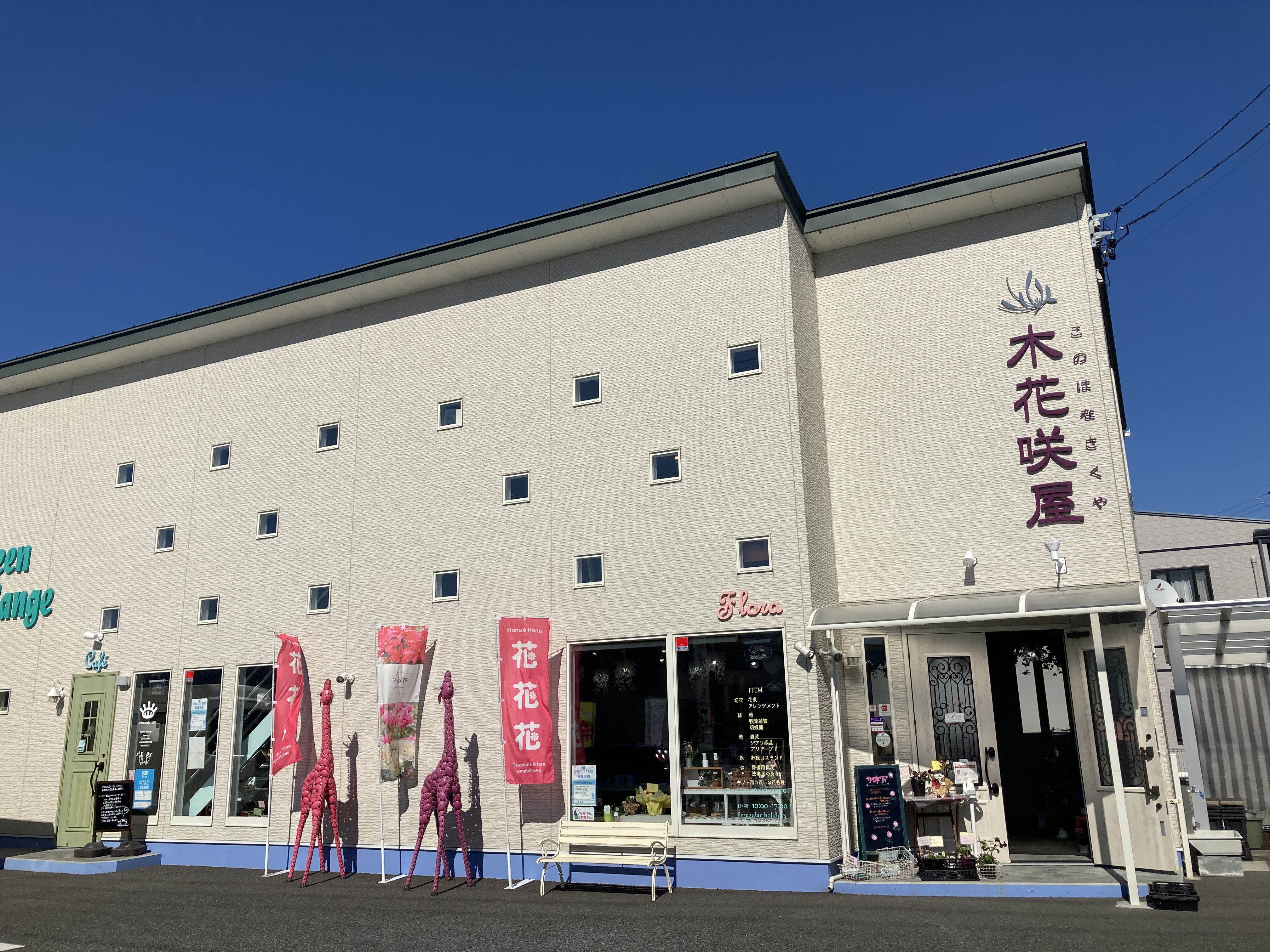 木花咲屋