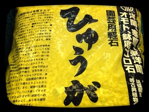 日向土（ボラ土）とは？水はけのよさが特徴の土の用途・使い方をご紹介！